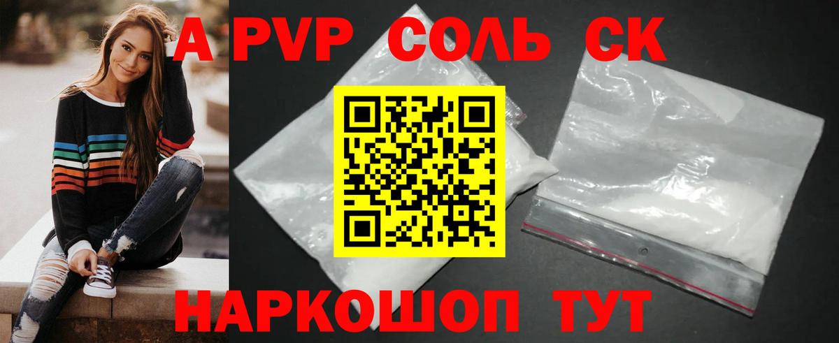 Alpha PVP СК Шелехов
