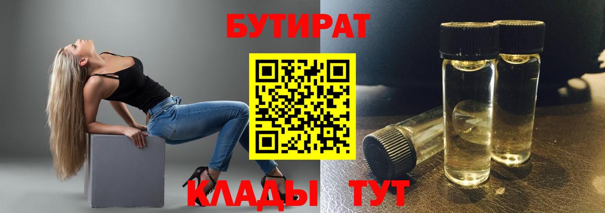 БУТИРАТ оксана Шелехов