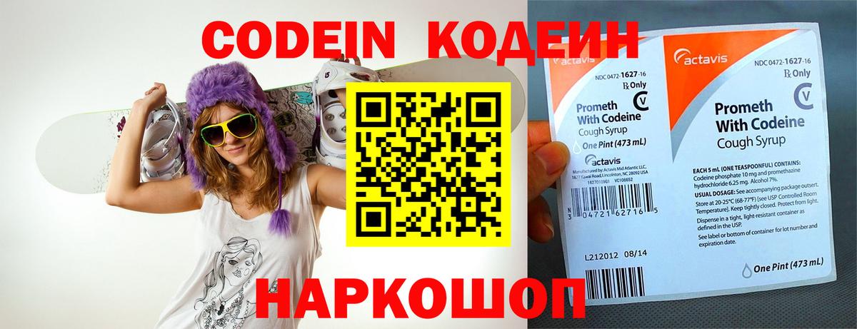 Кодеиновый сироп Lean Purple Drank  Кодеин напиток Lean (лин)  Вход с VPN  Шелехов 
