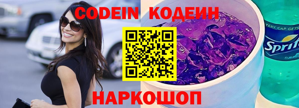 Кодеиновый сироп Lean напиток Lean (лин) Шелехов
