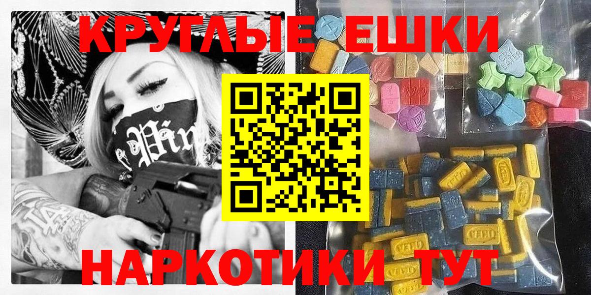 Экстази 280мг Шелехов