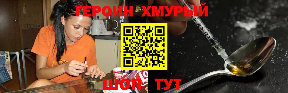 ГЕРОИН  Героин афганец  Вход с VPN  Шелехов 