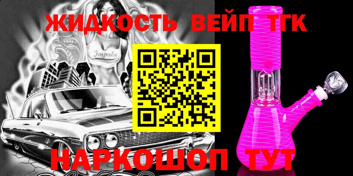 Дистиллят ТГК вейп Шелехов